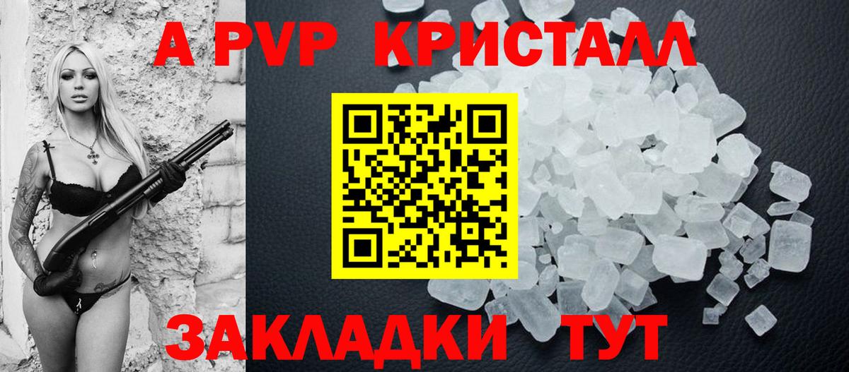 Минусинск  A PVP кристаллы  Alpha PVP СК  Alfa_PVP СК  Вход с VPN 