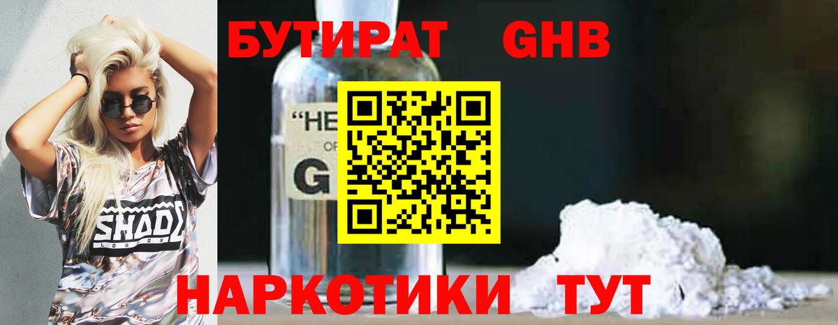 Минусинск  Бутират вода  Вход с VPN 