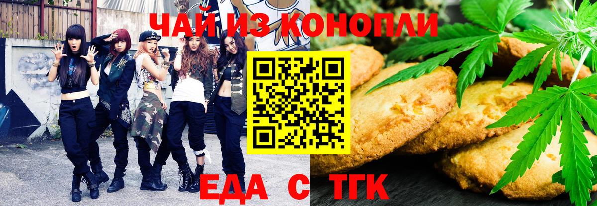 Печенье с ТГК конопля  Вход с VPN  Минусинск 