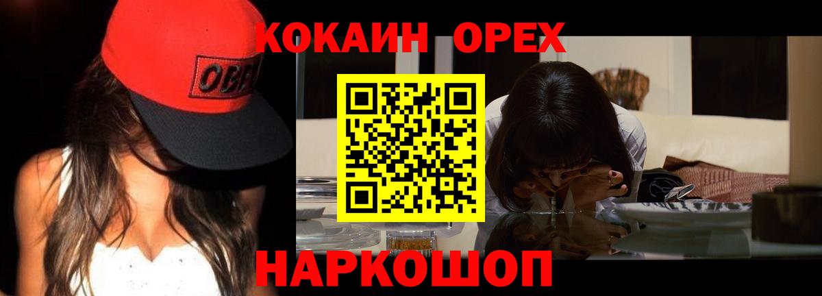 КОКАИН Боливия  Кокаин Колумбийский  Минусинск  Вход с VPN 