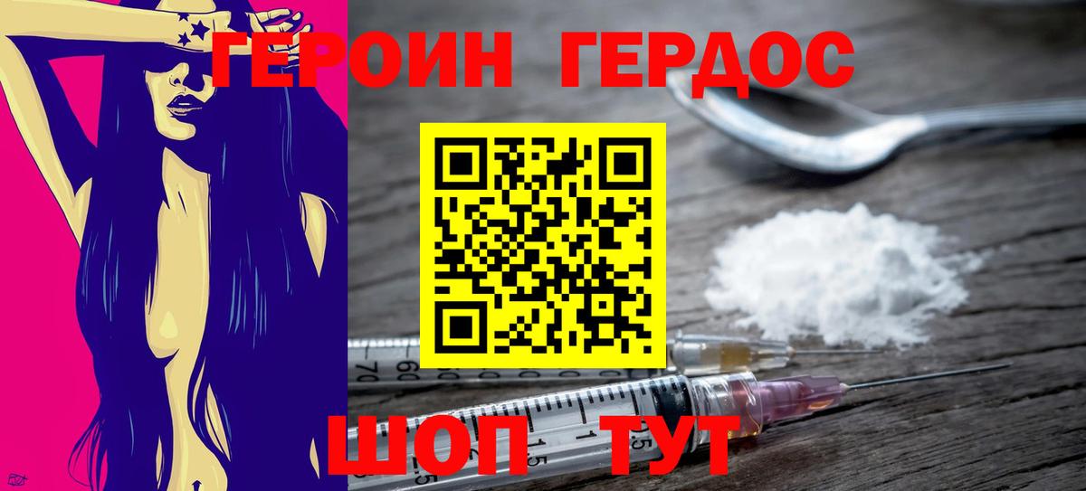 ГЕРОИН афганец Минусинск