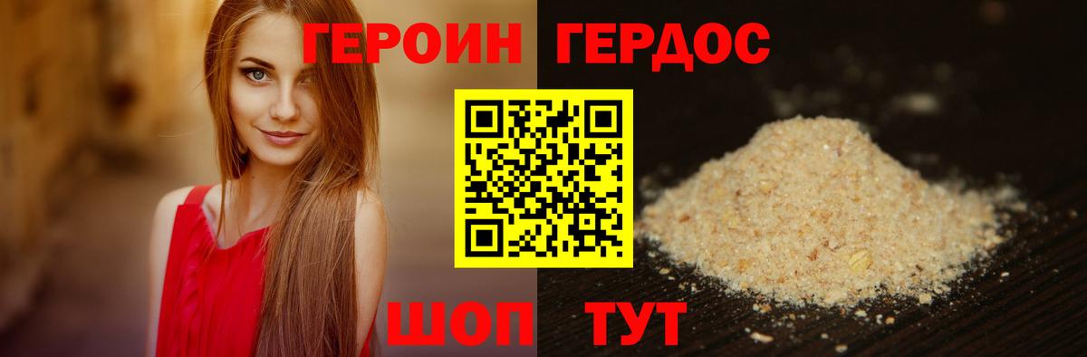Минусинск  Героин  Вход с VPN  Героин белый 