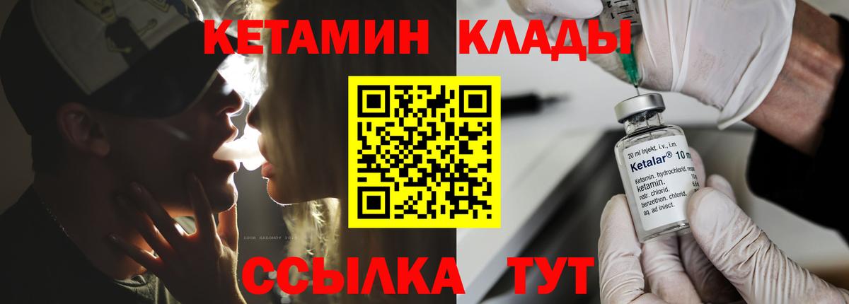 КЕТАМИН VHQ Минусинск