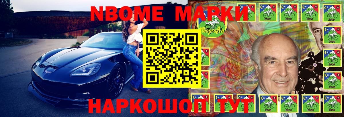 Марки N-bome 1,5мг Минусинск